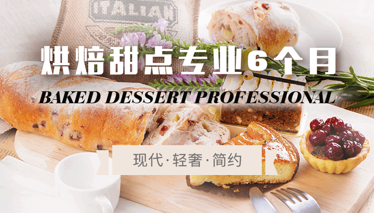 烘焙甜點(diǎn)6個(gè)月